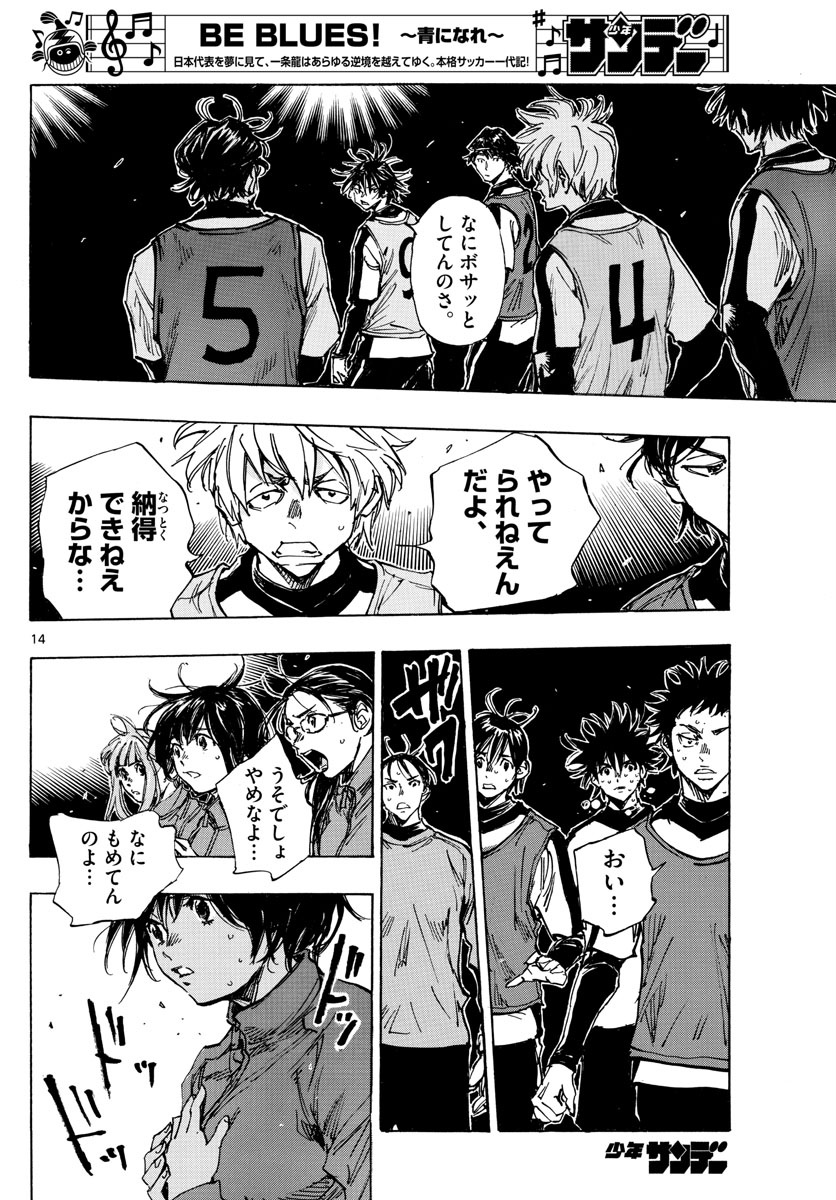 Be Blues! - Ao ni Nare Chapter 408 14ページ