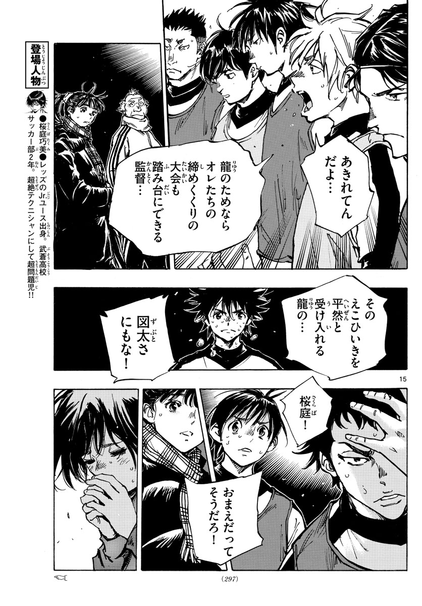 Be Blues! - Ao ni Nare Chapter 408 15ページ