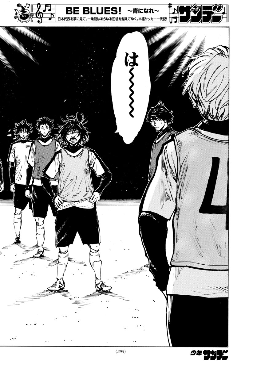 Be Blues! - Ao ni Nare Chapter 408 16ページ
