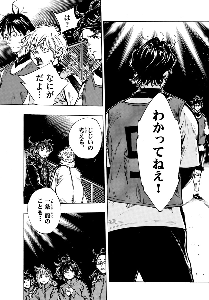 Be Blues! - Ao ni Nare Chapter 408 17ページ