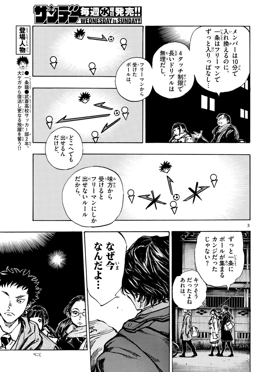 Be Blues! - Ao ni Nare Chapter 408 3ページ