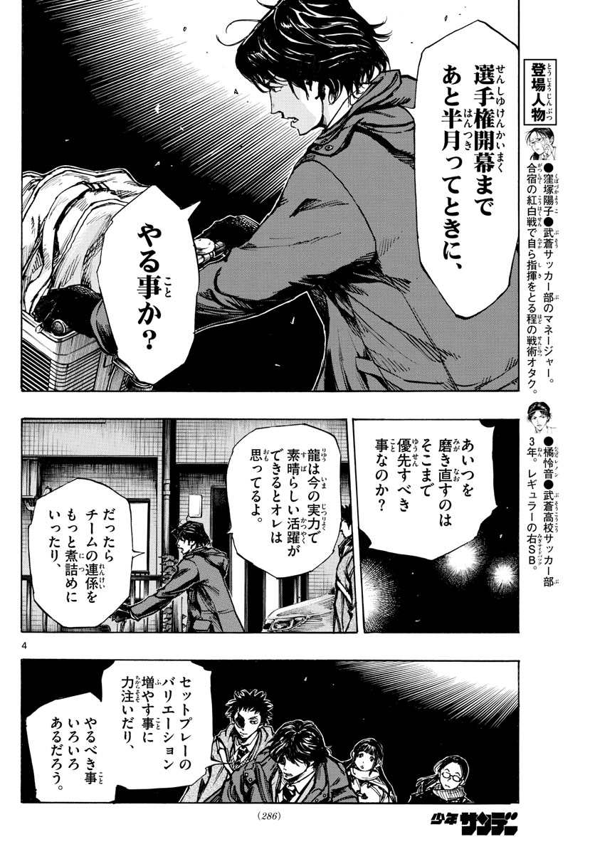 Be Blues! - Ao ni Nare Chapter 408 4ページ