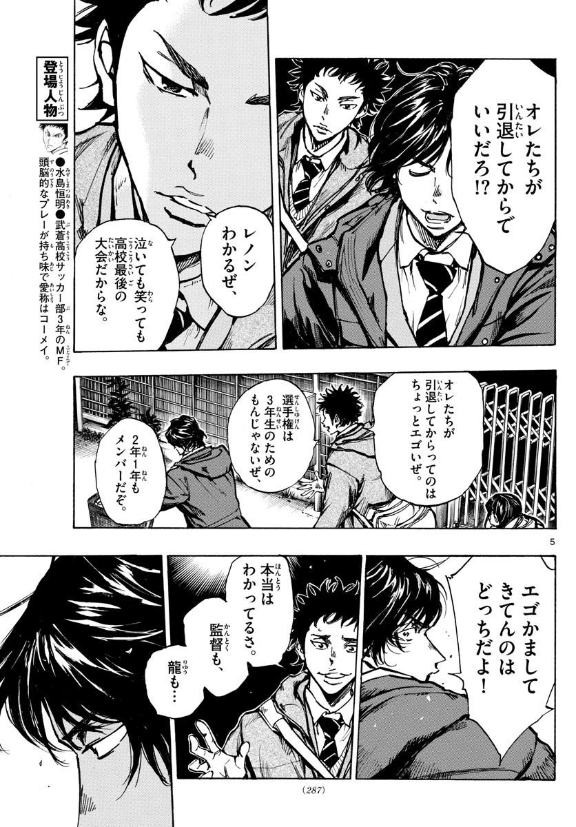 Be Blues! - Ao ni Nare Chapter 408 5ページ
