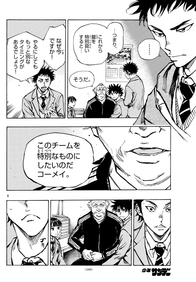 Be Blues! - Ao ni Nare Chapter 408 6ページ