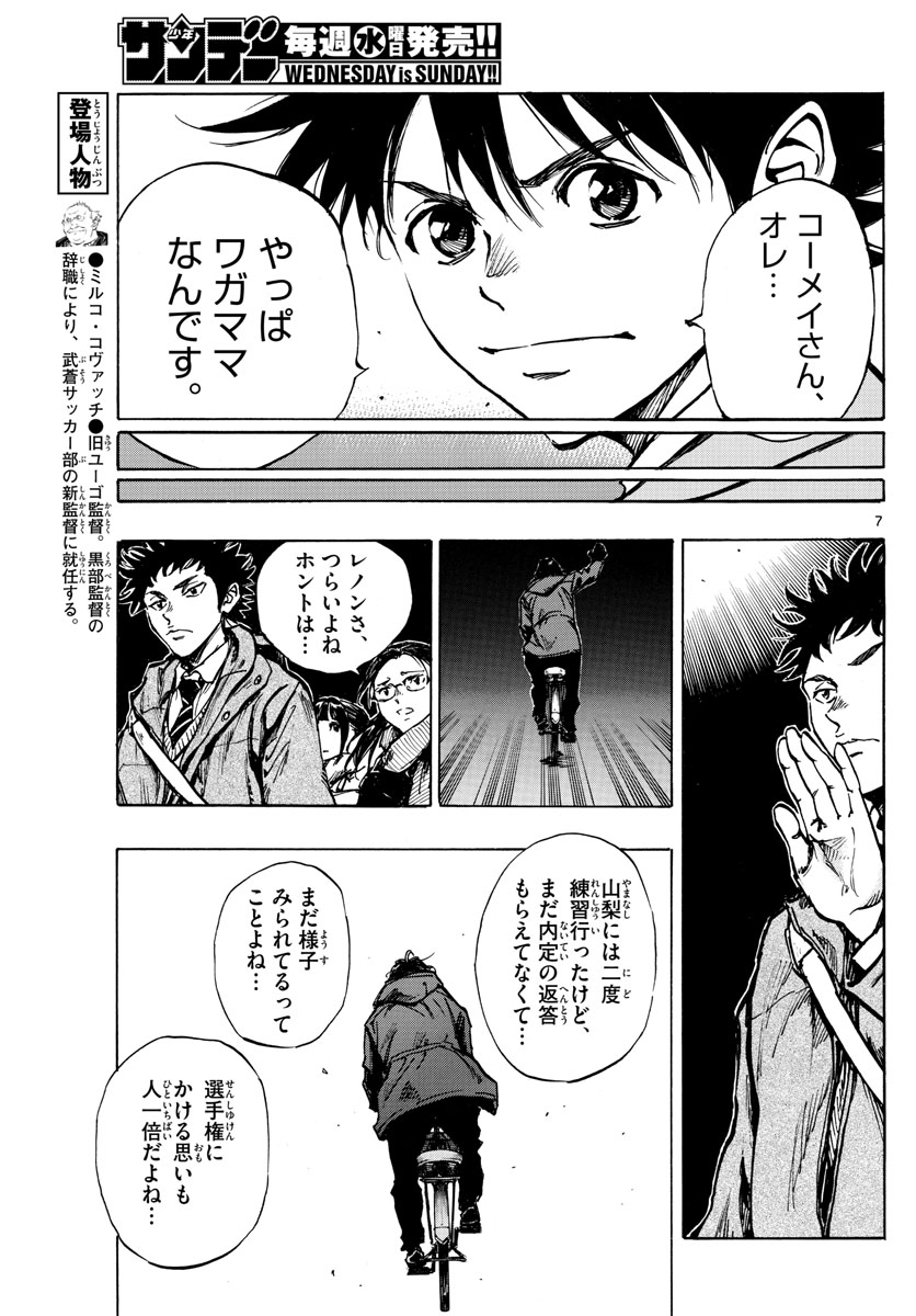 Be Blues! - Ao ni Nare Chapter 408 7ページ