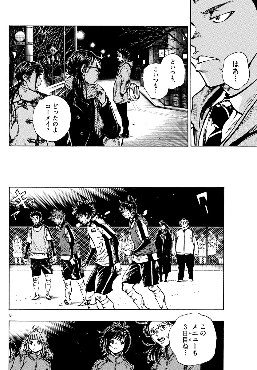 Be Blues! - Ao ni Nare Chapter 408 8ページ