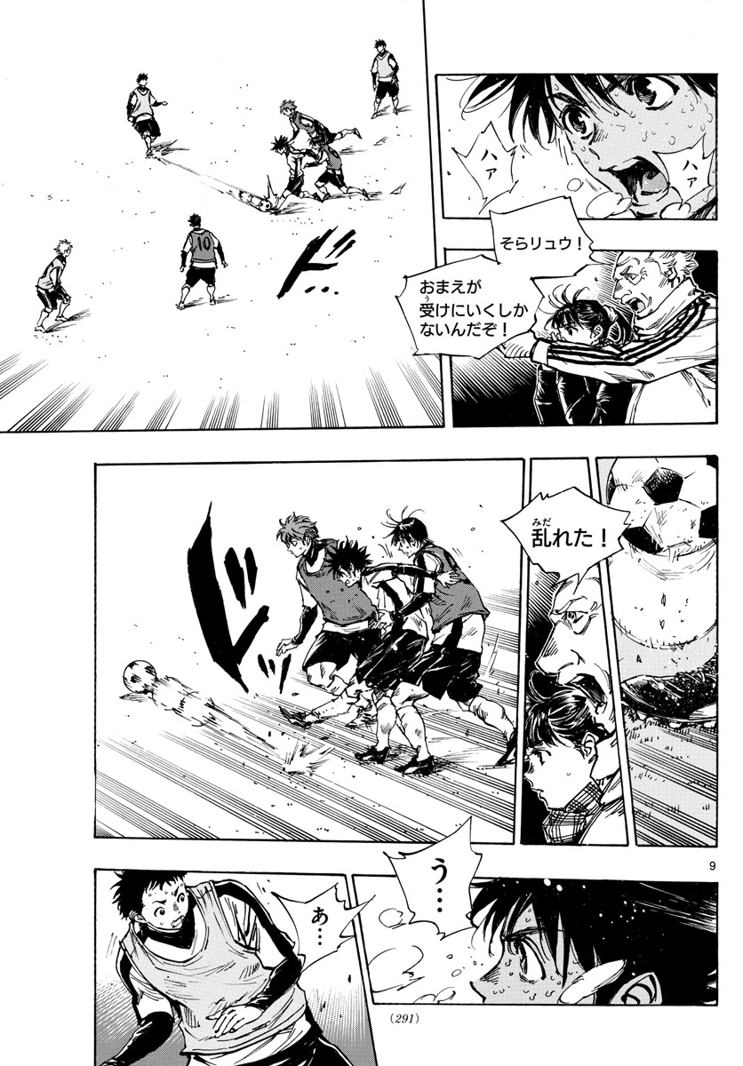 Be Blues! - Ao ni Nare Chapter 408 9ページ