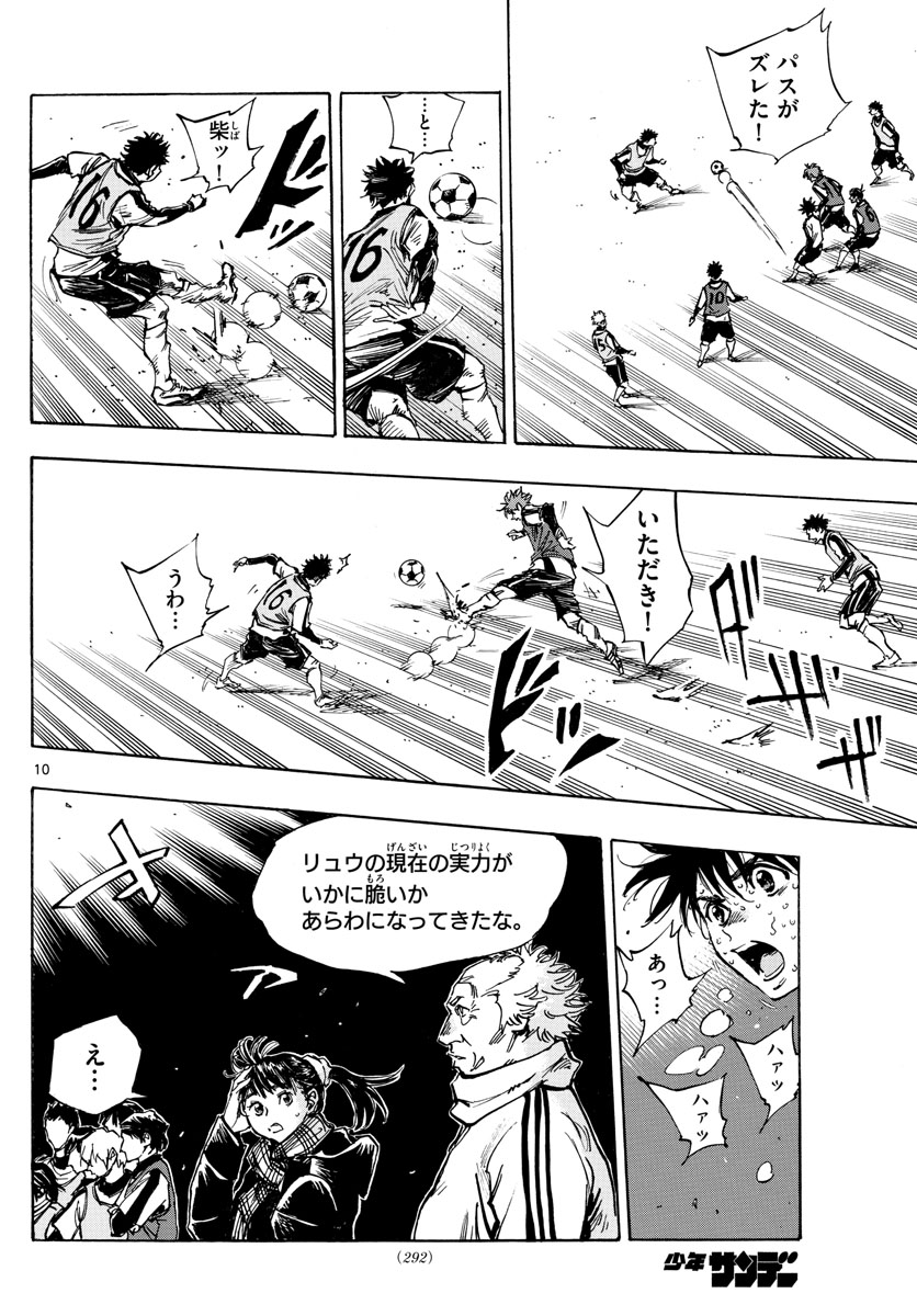 Be Blues! - Ao ni Nare Chapter 408 10ページ