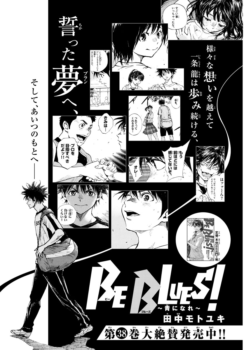 Be Blues! - Ao ni Nare Chapter 409 1ページ