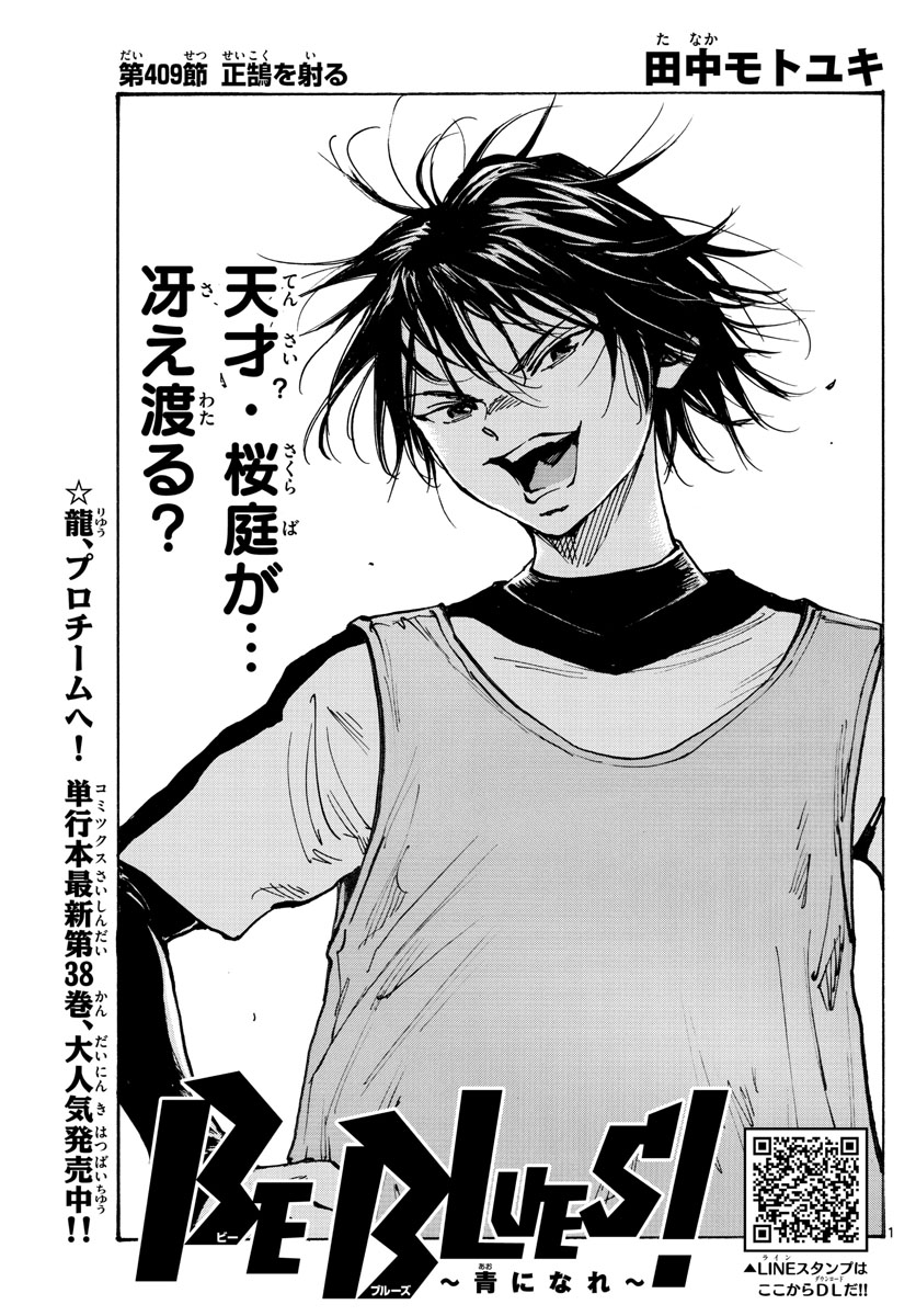 Be Blues! - Ao ni Nare Chapter 409 2ページ