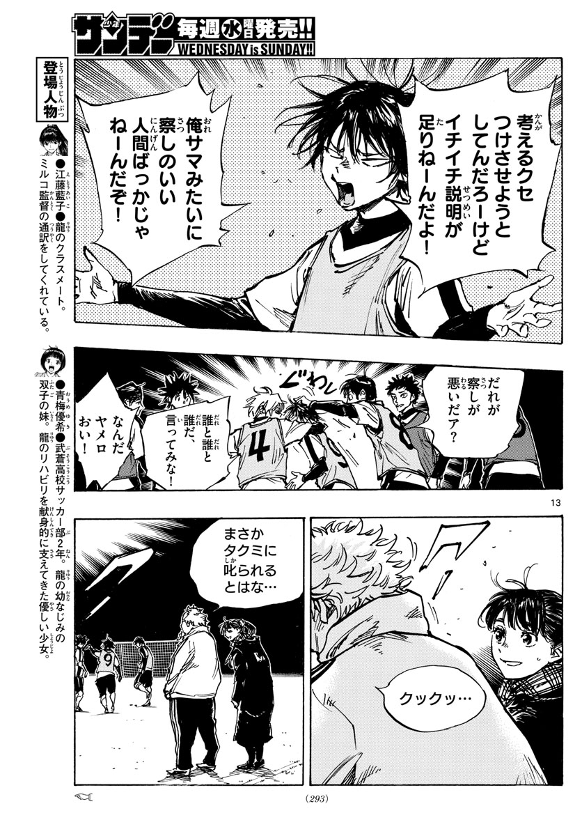 Be Blues! - Ao ni Nare Chapter 409 14ページ