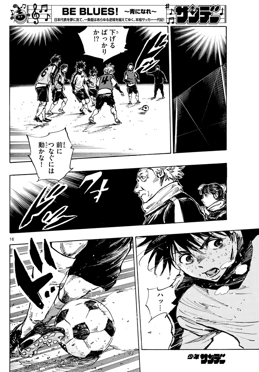 Be Blues! - Ao ni Nare Chapter 409 17ページ