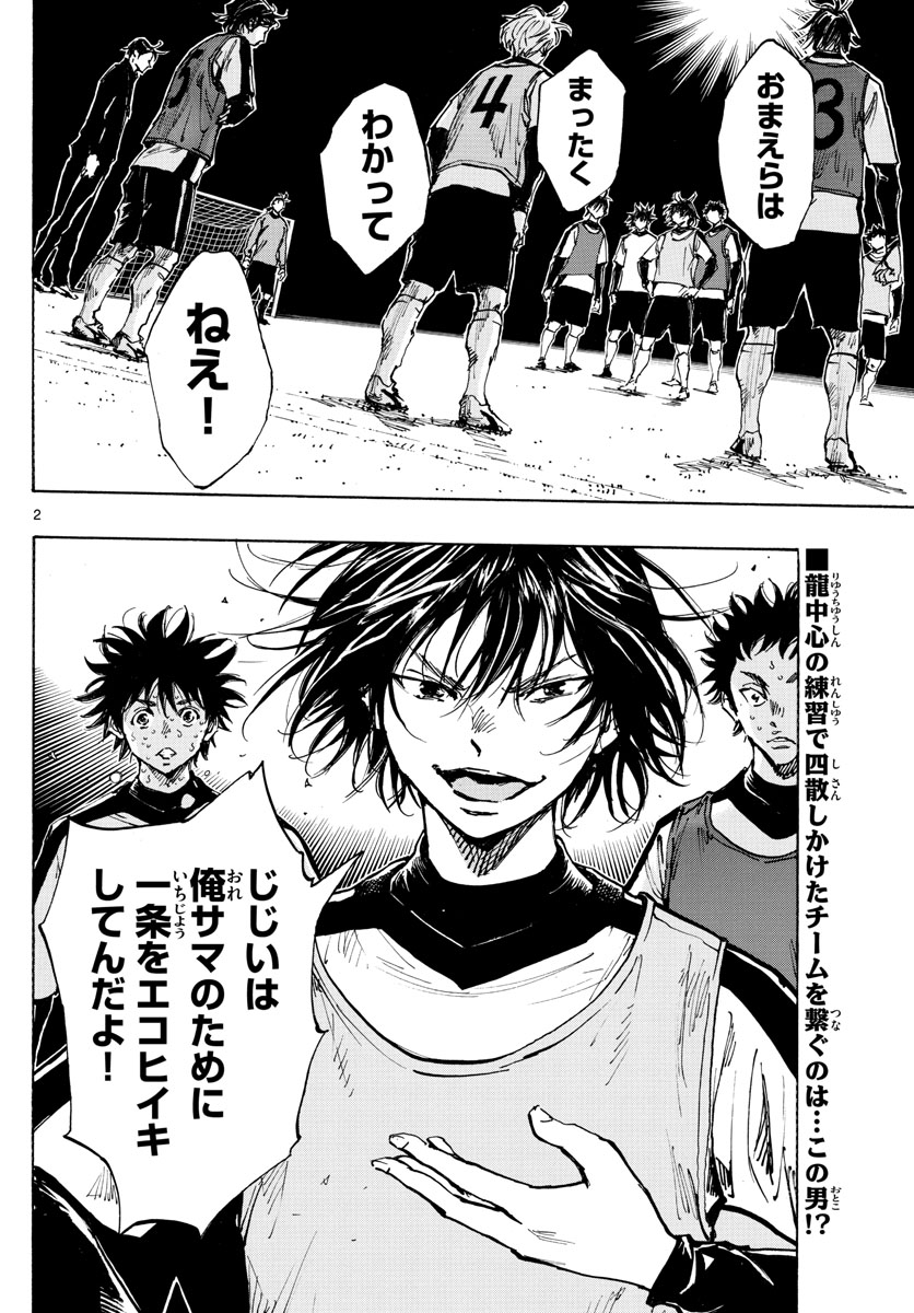 Be Blues! - Ao ni Nare Chapter 409 3ページ