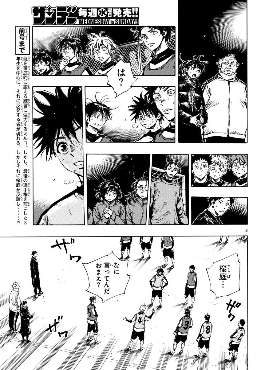 Be Blues! - Ao ni Nare Chapter 409 4ページ
