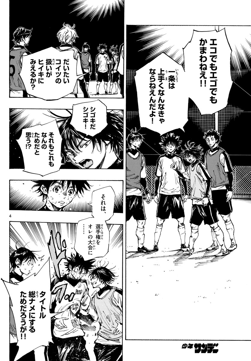 Be Blues! - Ao ni Nare Chapter 409 5ページ