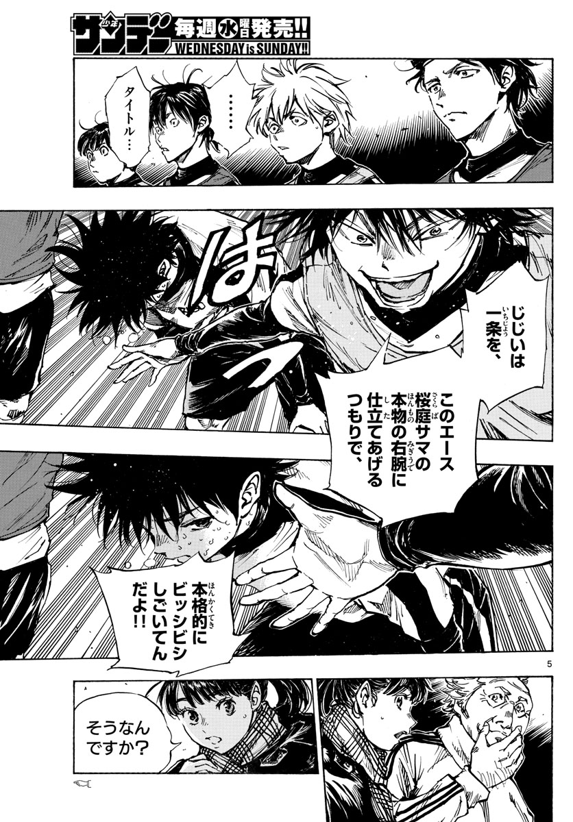 Be Blues! - Ao ni Nare Chapter 409 6ページ