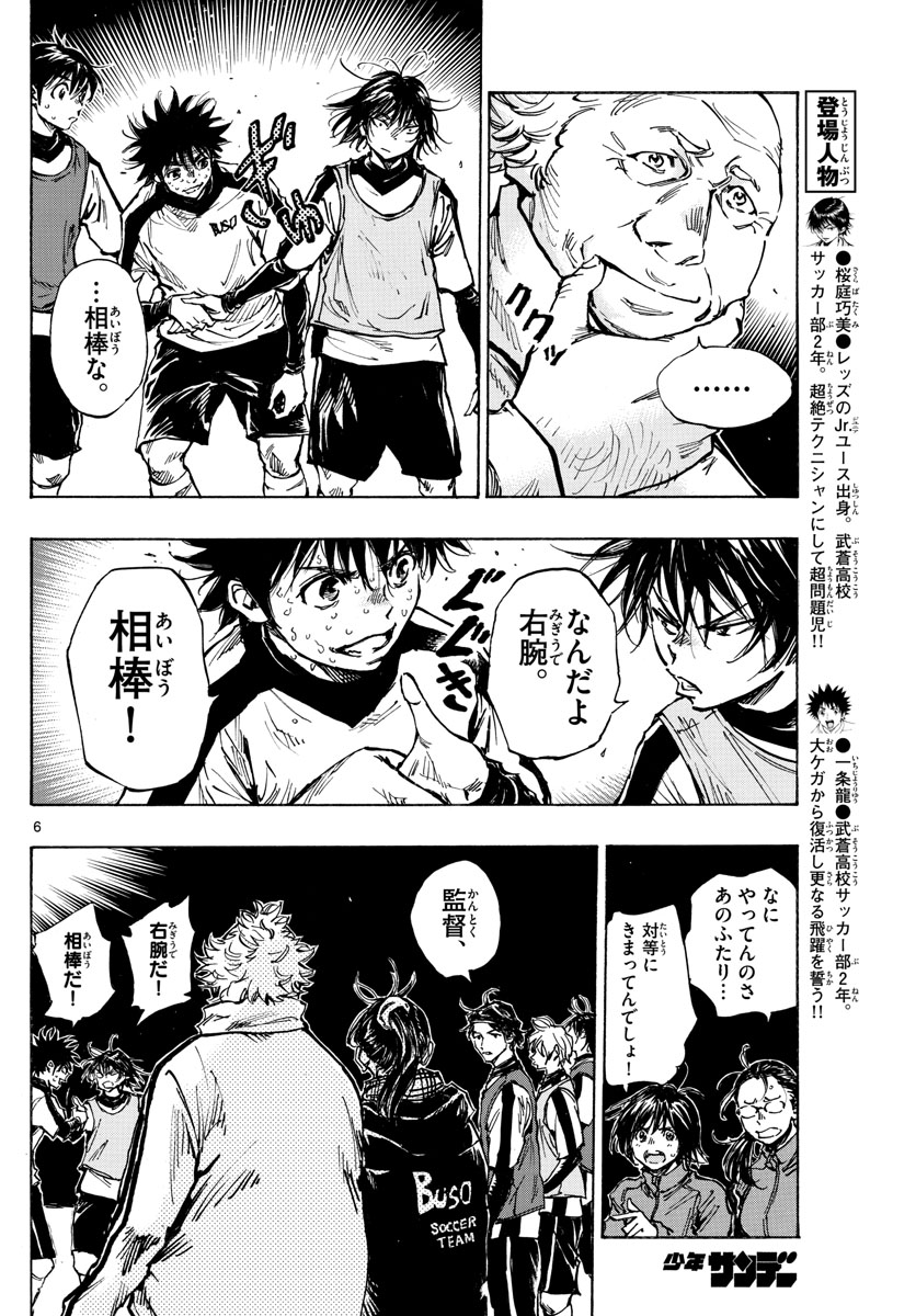 Be Blues! - Ao ni Nare Chapter 409 7ページ