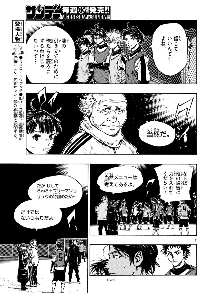 Be Blues! - Ao ni Nare Chapter 409 8ページ