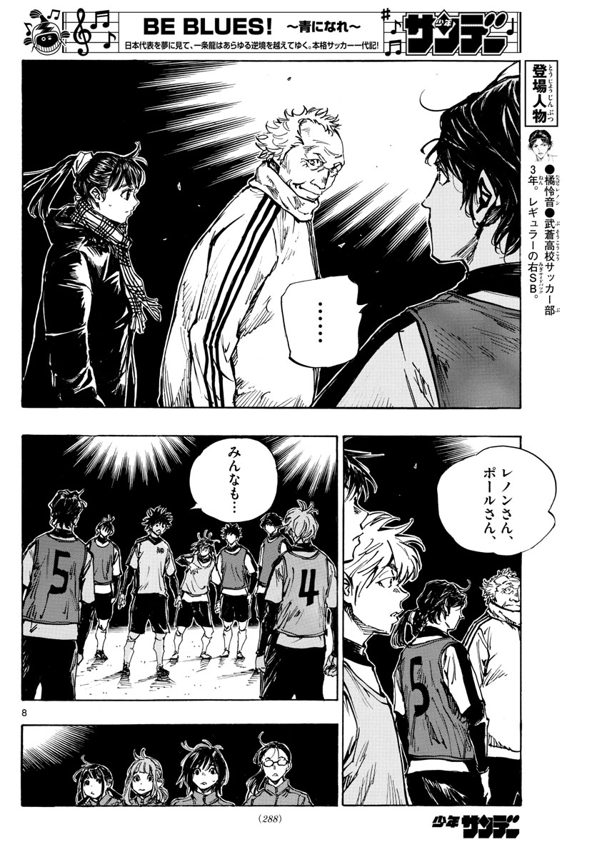 Be Blues! - Ao ni Nare Chapter 409 9ページ