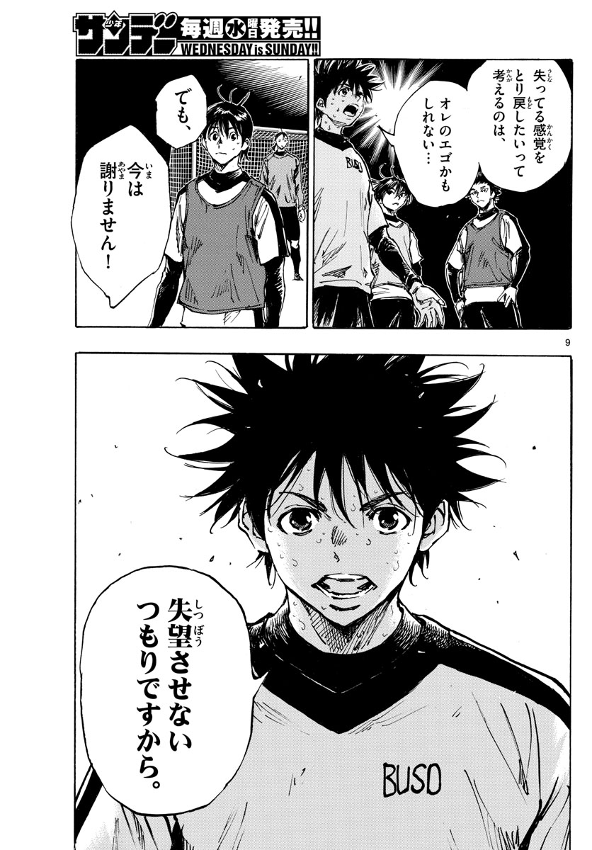 Be Blues! - Ao ni Nare Chapter 409 10ページ