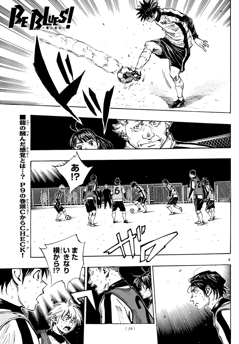 Be Blues! - Ao ni Nare Chapter 410 1ページ