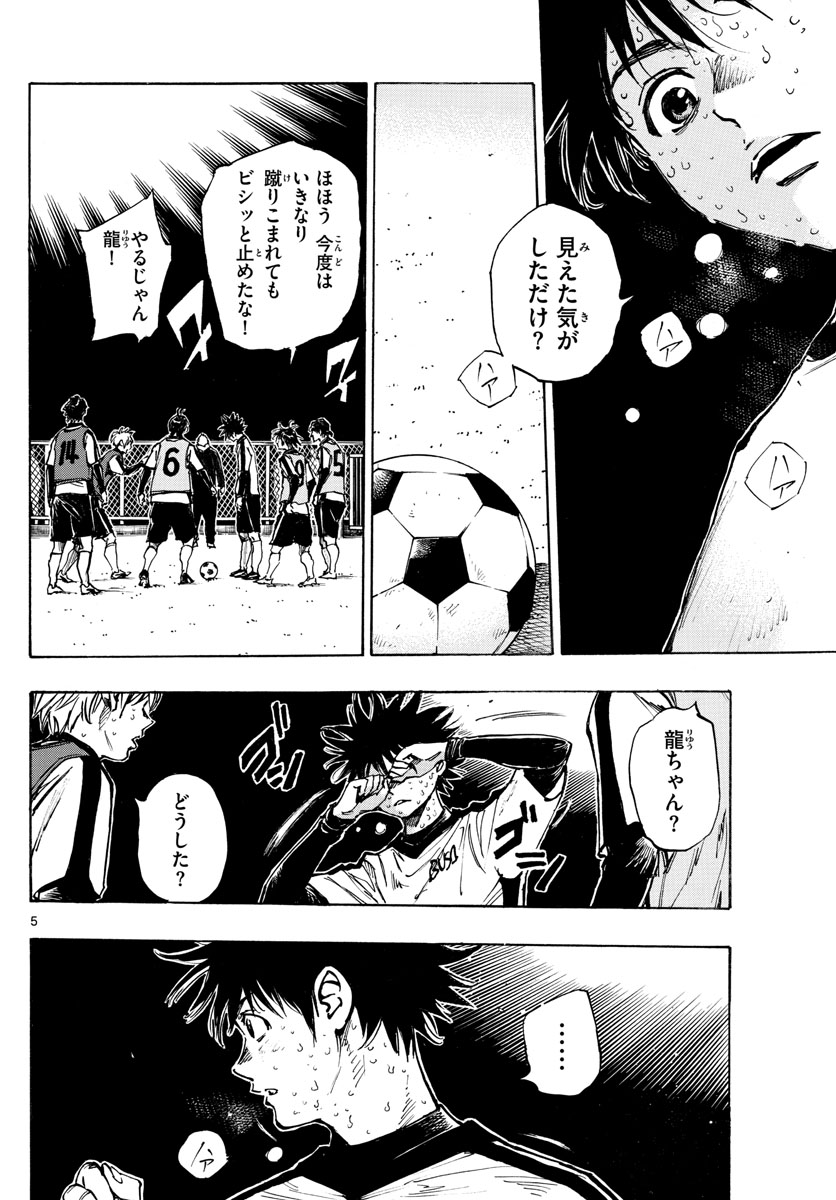 Be Blues! - Ao ni Nare Chapter 410 2ページ