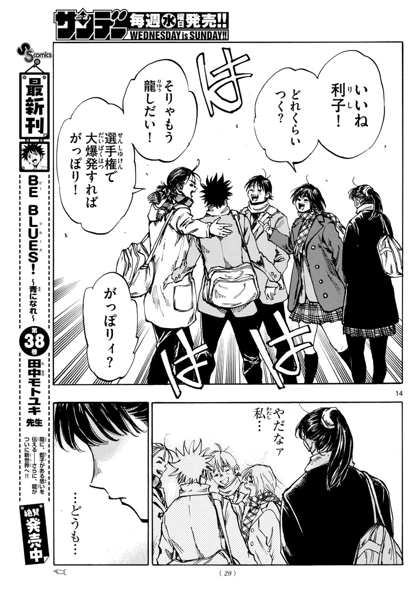 Be Blues! - Ao ni Nare Chapter 410 11ページ