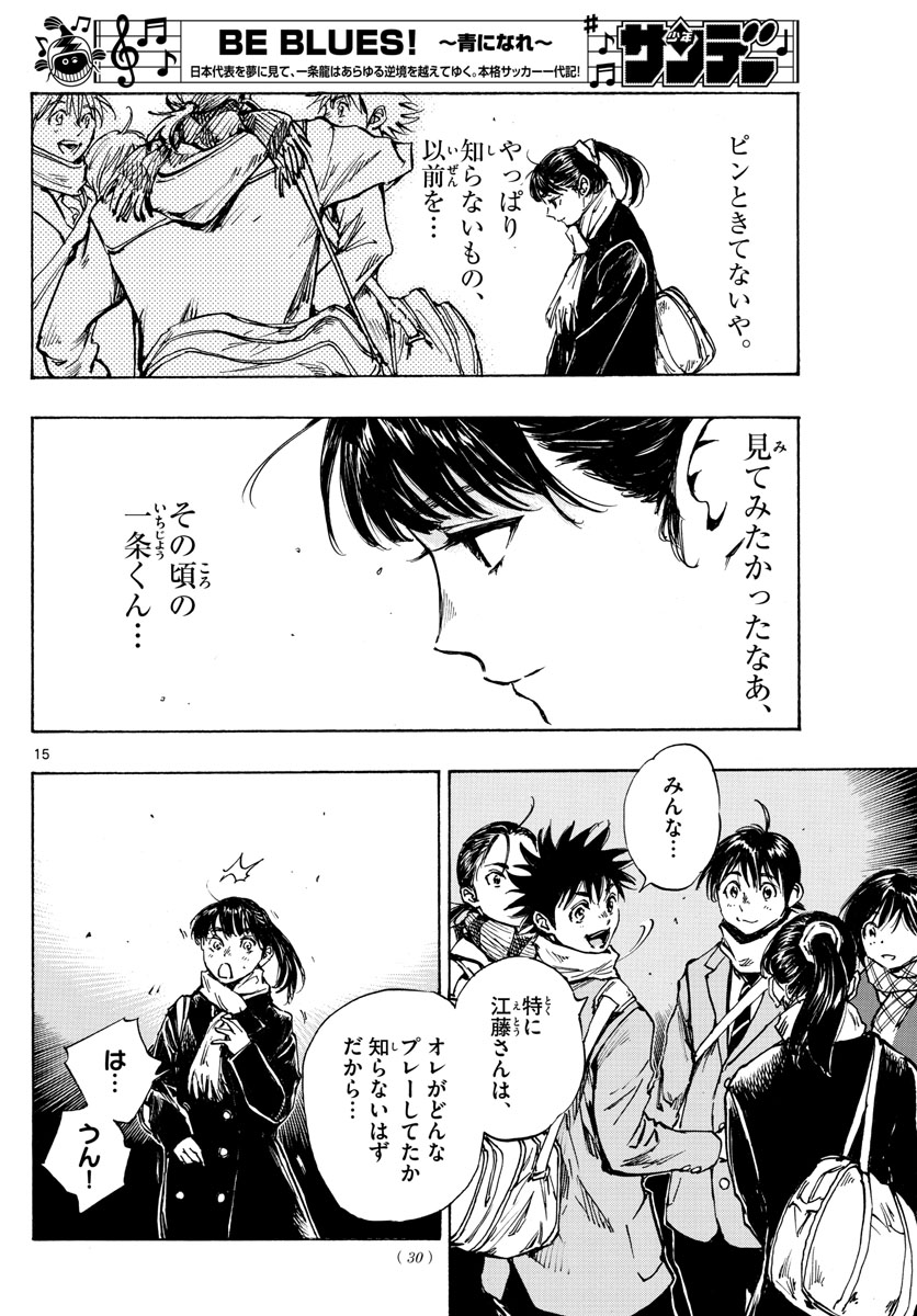 Be Blues! - Ao ni Nare Chapter 410 12ページ