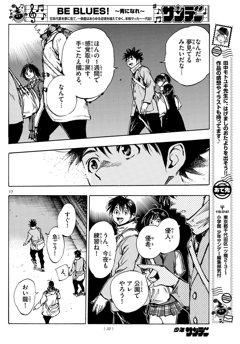 Be Blues! - Ao ni Nare Chapter 410 14ページ