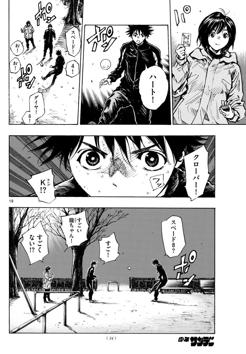 Be Blues! - Ao ni Nare Chapter 410 16ページ