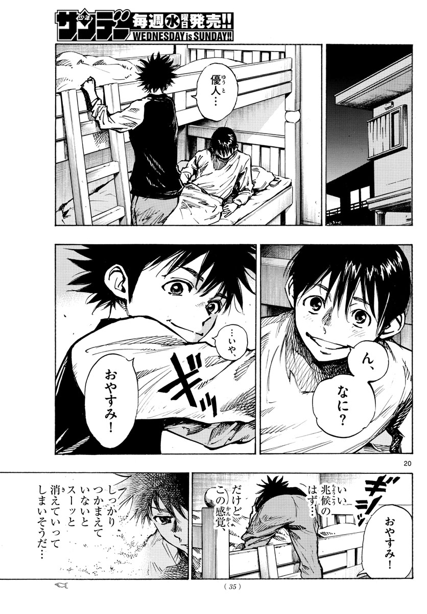Be Blues! - Ao ni Nare Chapter 410 17ページ