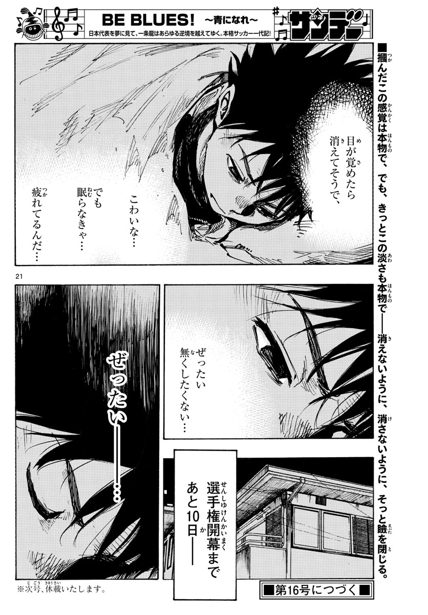 Be Blues! - Ao ni Nare Chapter 410 18ページ