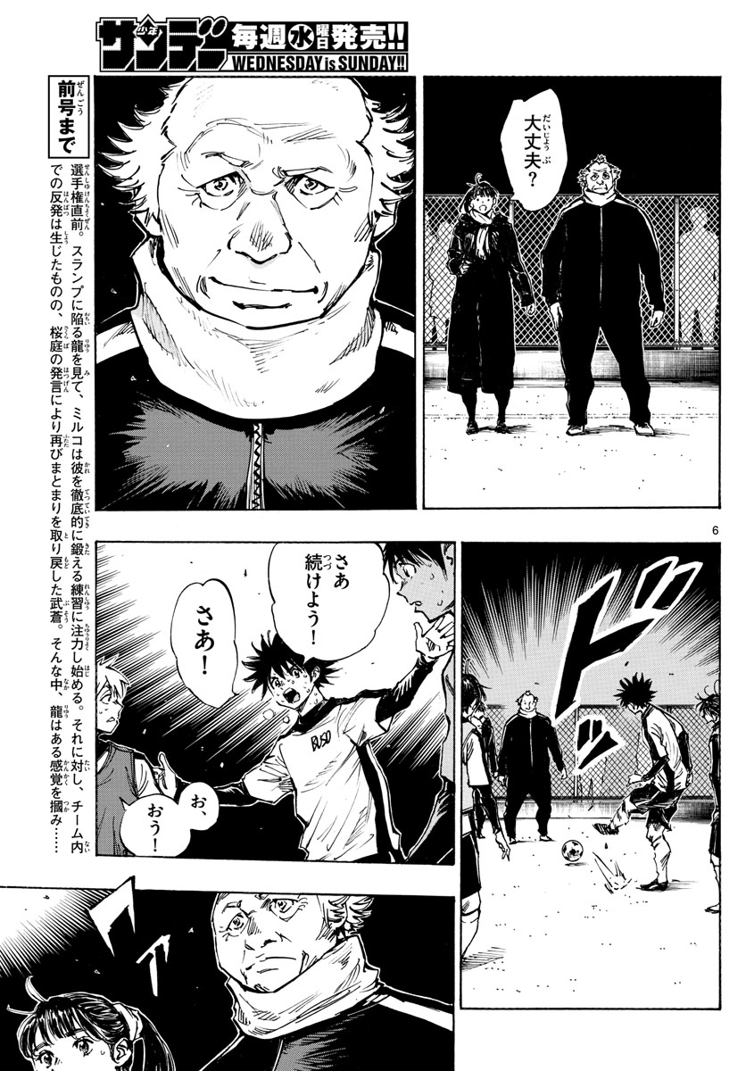Be Blues! - Ao ni Nare Chapter 410 3ページ