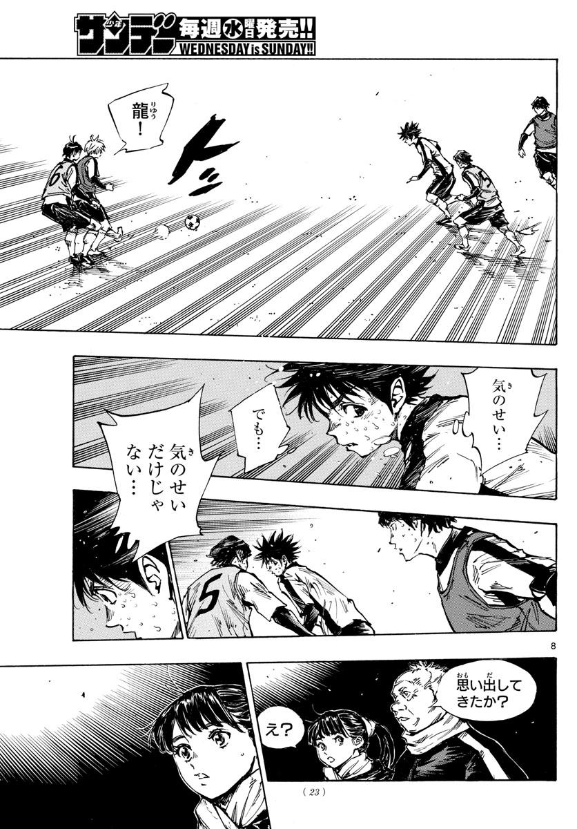 Be Blues! - Ao ni Nare Chapter 410 5ページ
