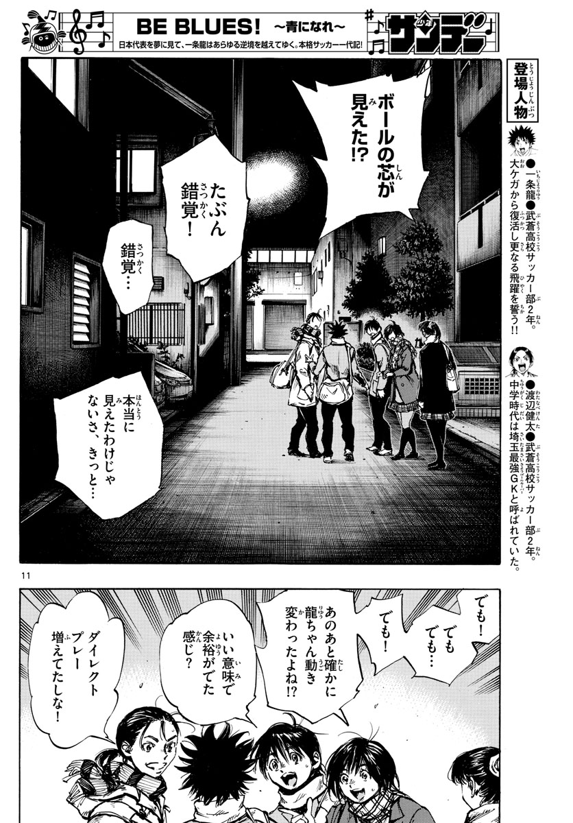 Be Blues! - Ao ni Nare Chapter 410 8ページ
