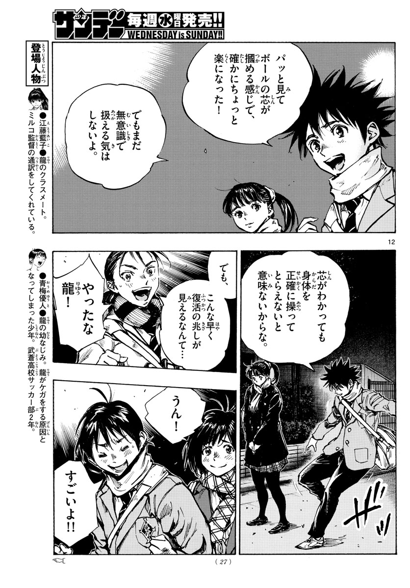 Be Blues! - Ao ni Nare Chapter 410 9ページ