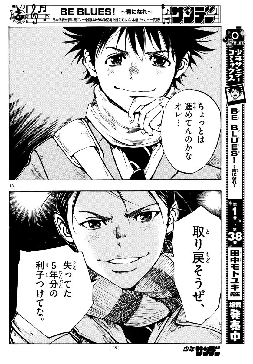 Be Blues! - Ao ni Nare Chapter 410 10ページ