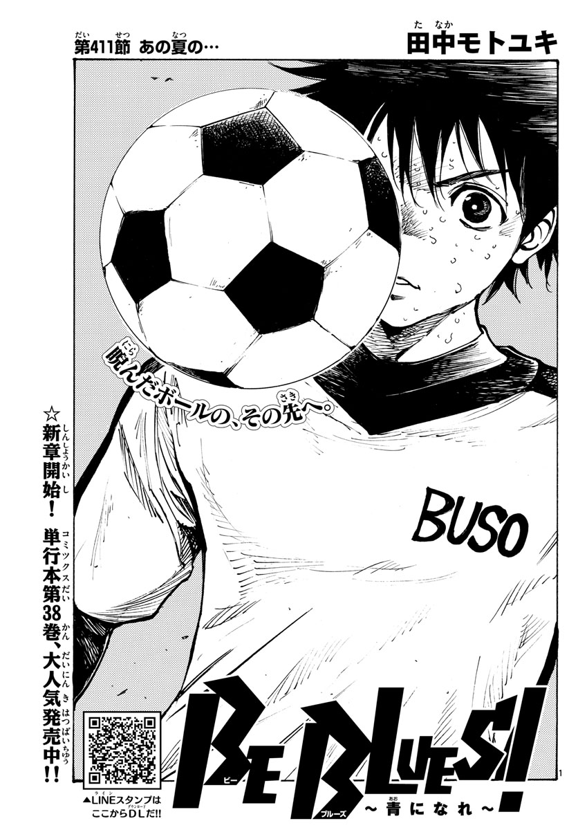Be Blues! - Ao ni Nare Chapter 411 1ページ