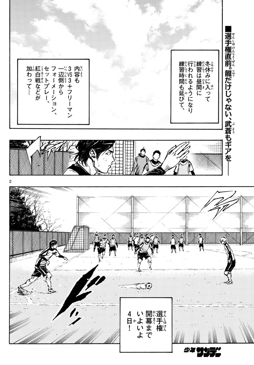 Be Blues! - Ao ni Nare Chapter 411 2ページ