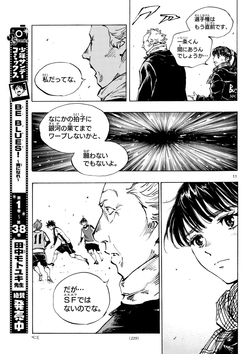 Be Blues! - Ao ni Nare Chapter 411 11ページ