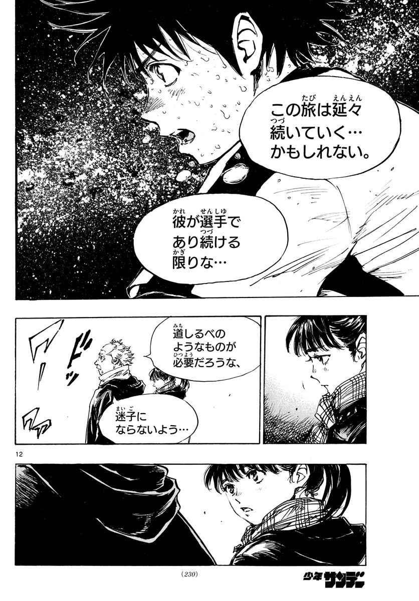 Be Blues! - Ao ni Nare Chapter 411 12ページ