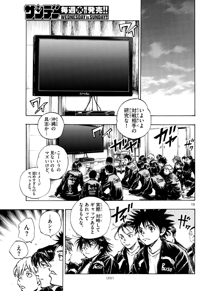 Be Blues! - Ao ni Nare Chapter 411 13ページ