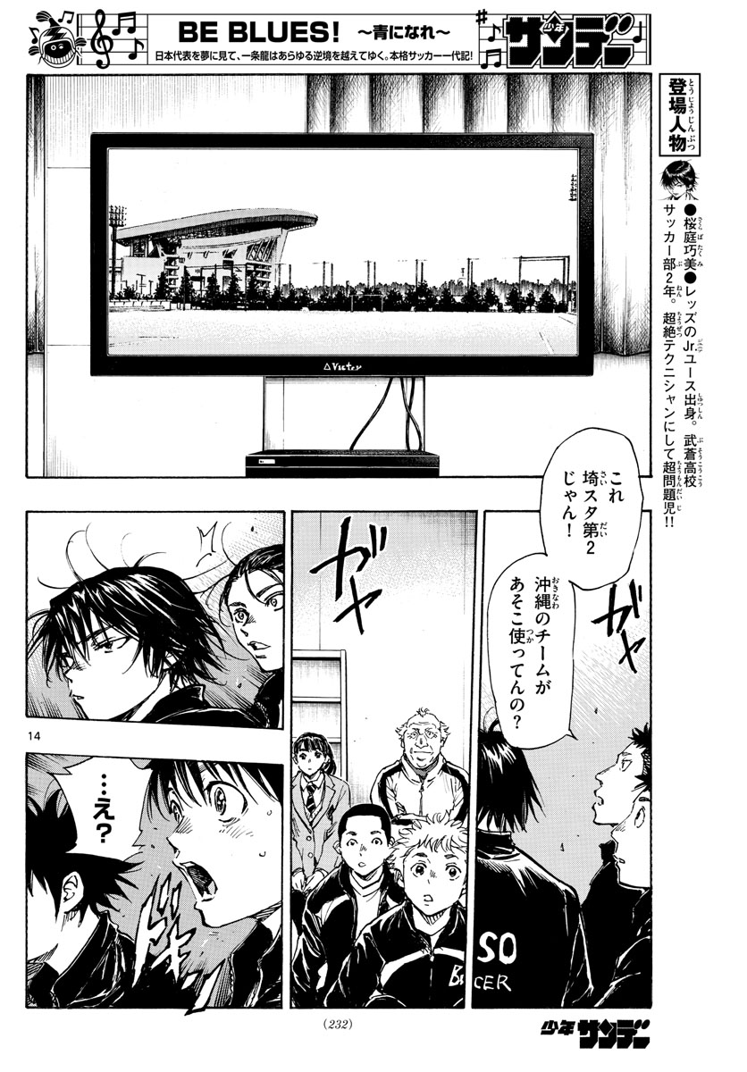 Be Blues! - Ao ni Nare Chapter 411 14ページ