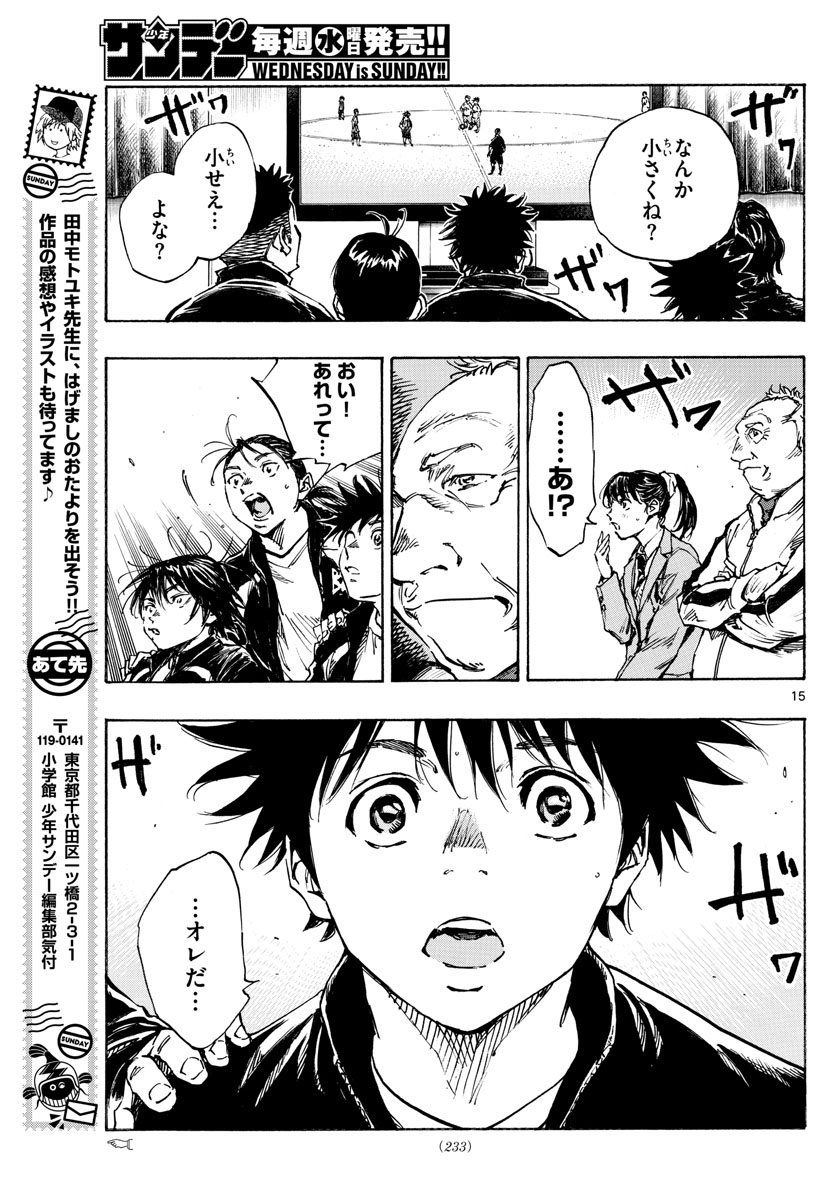 Be Blues! - Ao ni Nare Chapter 411 15ページ