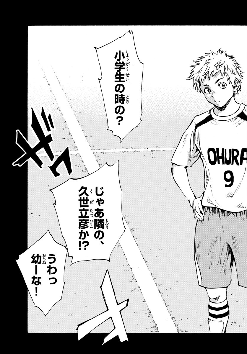 Be Blues! - Ao ni Nare Chapter 411 17ページ