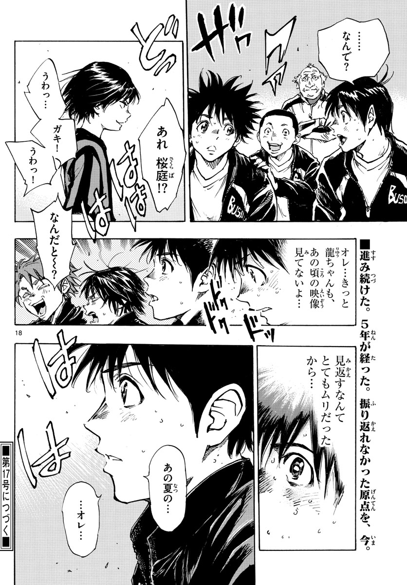 Be Blues! - Ao ni Nare Chapter 411 18ページ