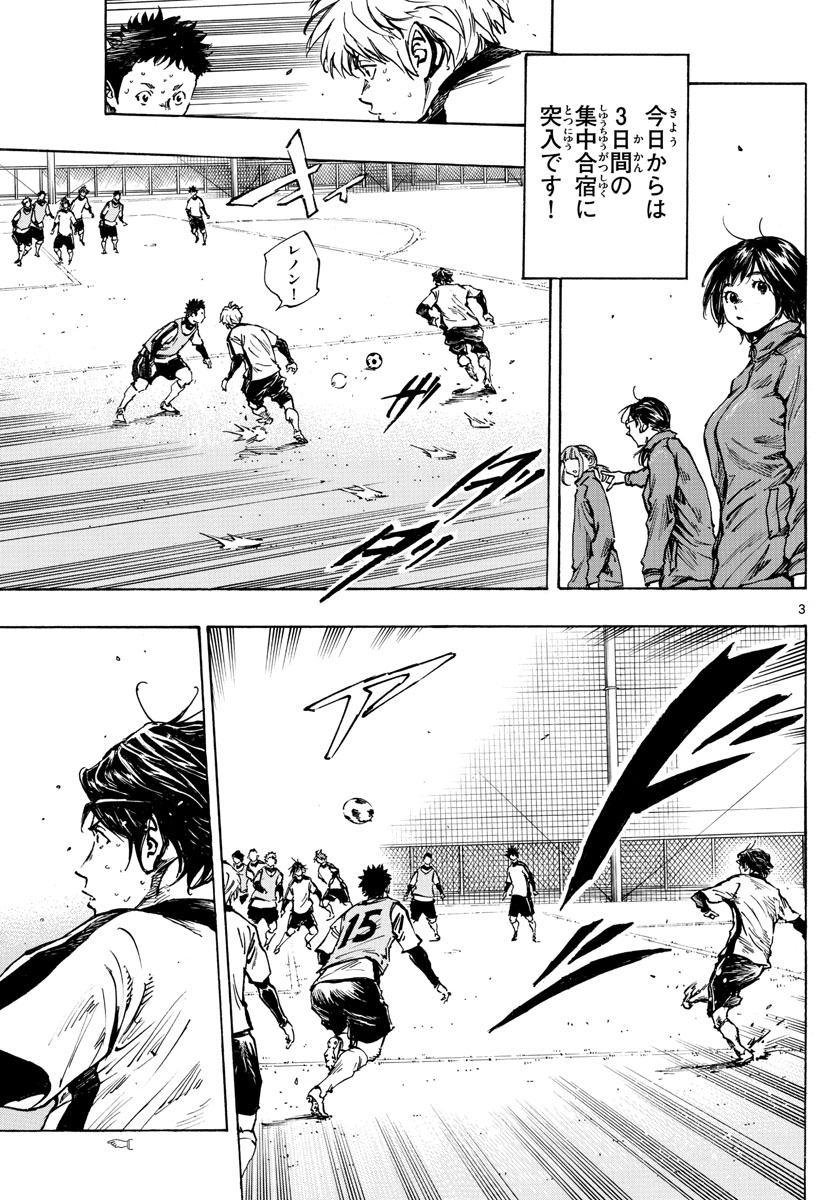 Be Blues! - Ao ni Nare Chapter 411 3ページ