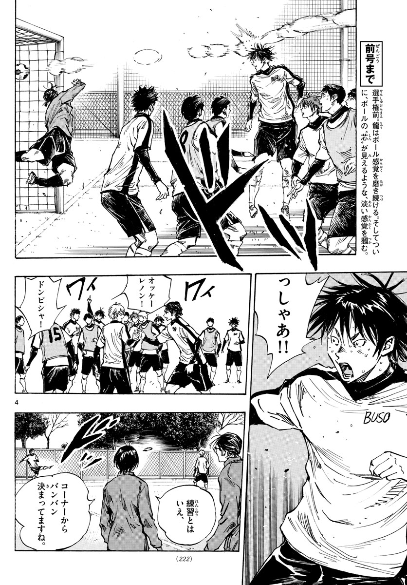 Be Blues! - Ao ni Nare Chapter 411 4ページ