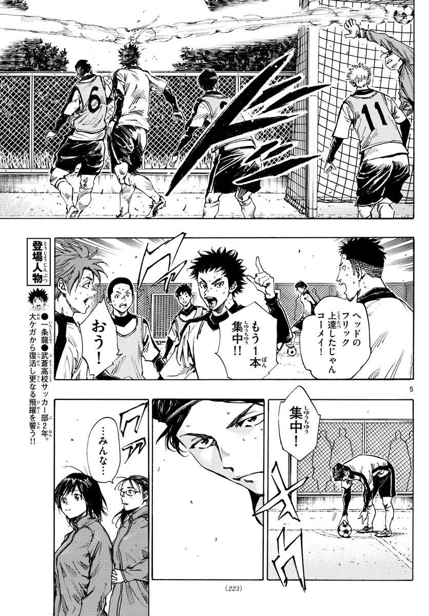 Be Blues! - Ao ni Nare Chapter 411 5ページ