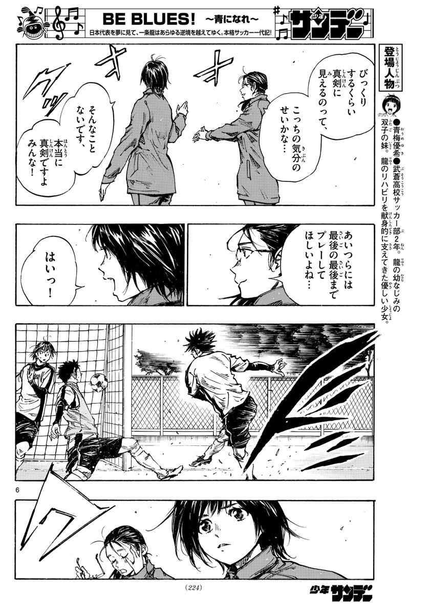 Be Blues! - Ao ni Nare Chapter 411 6ページ